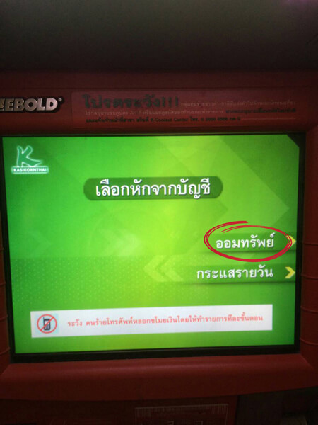 เอทีเอ็ม ธนาคารกสิกรไทย 06
