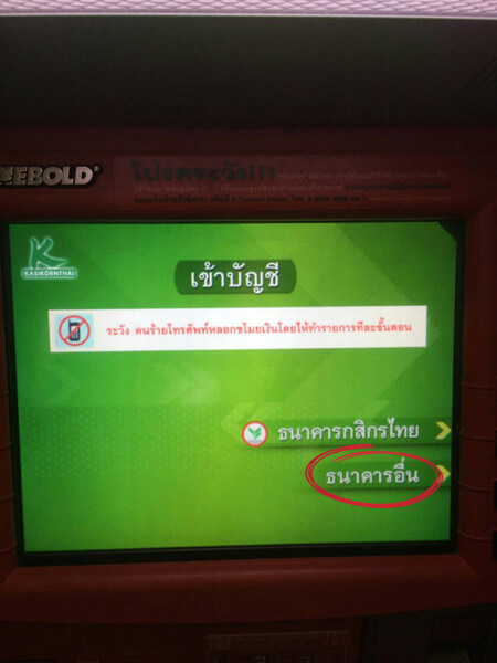 เอทีเอ็ม ธนาคารกสิกรไทย 07