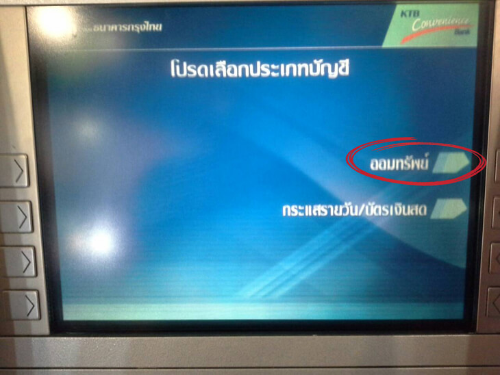 เอทีเอ็ม ธนาคารกรุงไทย 04