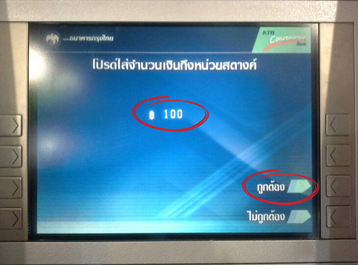 เอทีเอ็ม ธนาคารกรุงไทย 07
