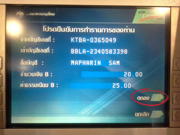 เอทีเอ็ม ธนาคารกรุงไทย 08