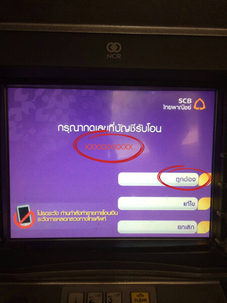 เอทีเอ็ม ธนาคารไทยพาณิชย์ 07