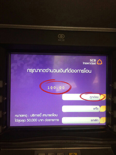 เอทีเอ็ม ธนาคารไทยพาณิชย์ 08