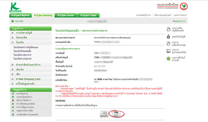 ธุรกรรมออนไลน์ธนาคารกสิกรไทย 11