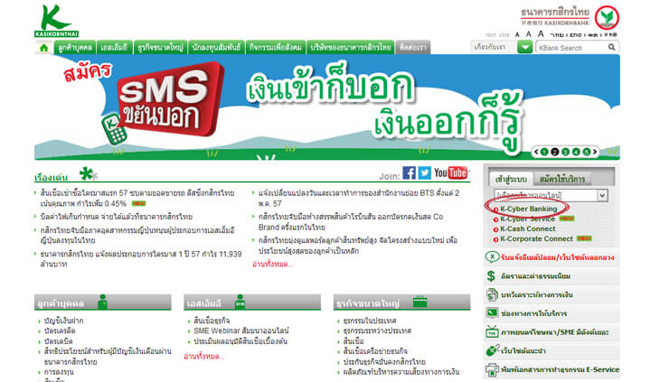 ธุรกรรมออนไลน์ธนาคารกสิกรไทย 02