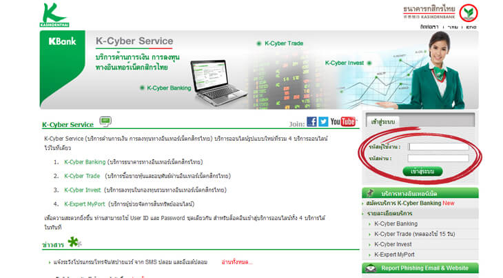 ธุรกรรมออนไลน์ธนาคารกสิกรไทย 03