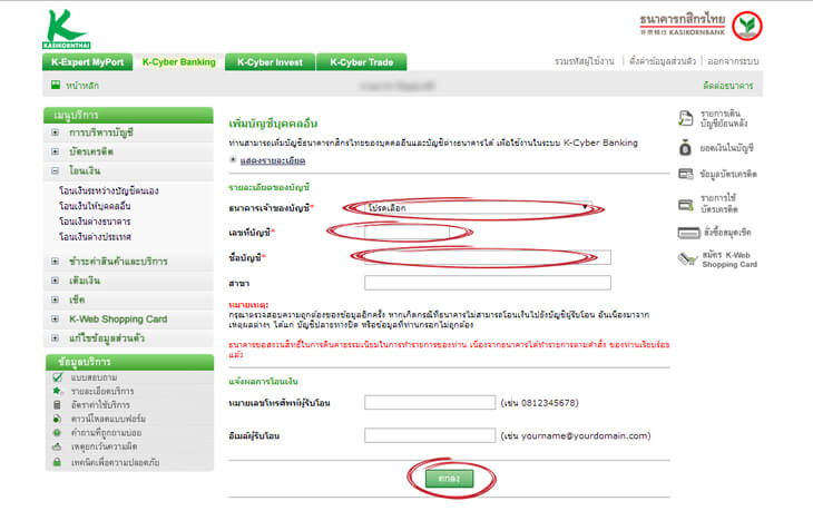 ธุรกรรมออนไลน์ธนาคารกสิกรไทย 06