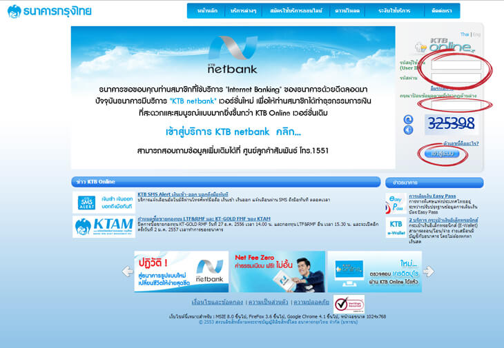 ธุรกรรมออนไลน์ธนาคารกรุงไทย 02