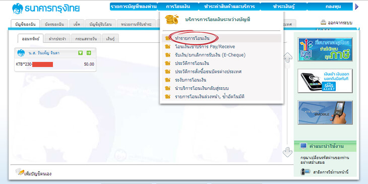 ธุรกรรมออนไลน์ธนาคารกรุงไทย 08